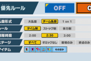 スマブラSPが無線と有線でマッチングを分けない理由