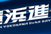 DeNAあすキャンプ初日、度会は牧と同組　オースティンランチ特打で森唯斗も初日ブルペン入りへ！