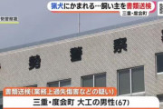 【三重】猟犬４匹、散歩中の女性を襲い頭の骨が見えるほどの重傷負わせる…飼い主の男を書類送検　「犬が狩猟の獲物と勘違いした…」
