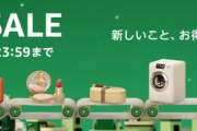Amazonで新生活応援セールが開始！購入で最大５０００ポイントが貰えるキャンペーンも