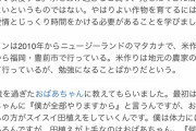 【？報】巨人桑田2軍監督、田植えのおばあちゃんから若手育成を学ぶ！