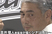 ロッテ吉井監督、今季起用法や構想について詳細を語る（プロ野球ニュース）