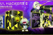 【値崩れ速報】PS5版「ソウルハッカーズ2 25thアニバーサリーエディション」がAmazonで73%オフのセール中！