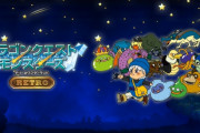 Switch『ドラゴンクエストモンスターズ テリーのワンダーランド RETRO』9月17日配信