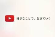 YouTubeって別サイトから引連れて来ない限りスタートダッシュ無理ゲーじゃね？