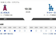 大谷の明日の相手は宿敵最下位エンゼルス！！