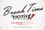 「IdentityV 第五人格×タイトーステーション」プライズ&クレープ登場に「無常さん尊い」