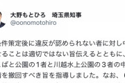 【水着撮影会】埼玉県知事 ウダウダ言い訳しながらも中止要請を撤回判断へ