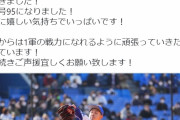 支配下登録のDeNA石川達也がTwitter更新「これからは1軍の戦力になれるように頑張っていきたい」