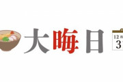 【悲報】今年の大晦日の天気、終わる