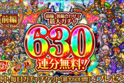 ロマサガは無料630連ガチャなのに何でオクトラはこんなに渋いんや？【オクトラ大陸の覇者】