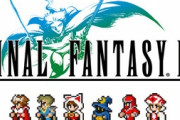 FF1～6のピクセルリマスター、7/29発売！！