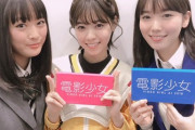 【元乃木坂46】西野七瀬、大友花恋と『電影少女』以来の共演で恋バナwww ｷﾀ━━━━(ﾟ∀ﾟ)━━━━！！！