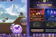 【グラブル】今回の十天衆戦記にもウーノ,カトルの時と別のミニゲームが存在、見た感じ気合が入ってる作りこみ具合？