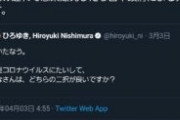 論破王西村ひろゆきさん、日本脳炎に続きまたまた論破されてしまう…