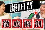 【一理ある】サイバー藤田「人生の遊びをやり尽くすと、、、最後に残るのは『ゴルフ・麻雀・釣り』である」