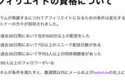 Twitch収益化条件「登録50人」「平均視聴率3人」「1ヶ月視聴時間500分」←何故か日本で流行らない