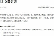 小便を漏らしたおじさん、「誰にも言わないで」と懇願するも通報される