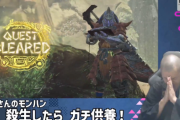 「殺生したらガチ供養」モンスターハンターとなったお坊さん、闘技場Sランクで歓喜のお経を唱えるｗｗｗｗｗ