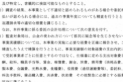【速報】暇空茜氏によるColabo監査結果報告ツイート、1300万回以上表示　多くの国民が注目する大問題に発展