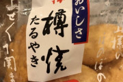 このせんべい美味すぎて白目剥いたんやけど