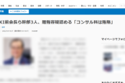 【贈賄容疑】AOKI前会長、東京地検特捜部の調べに対して予想以上に全部ゲロる