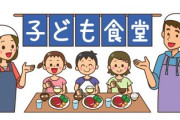 【子ども食堂】片山さつき氏「なかなか寄付が進まないですね、我々は予算を増やしていきます」パ発狂「いらない世の中にするのが政治家の仕事」