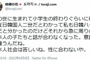 在日コリアン「自分が日韓ハーフだと知ってから、日本人と話が合わなくなった。日本人社会は苦しい」