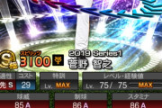 【プロスピA】EX菅野と通常菅野の2体持ちがリーグ・リアタイ共に最強やったな