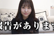 【は？】中西智代梨さんからお知らせの内容がこちら・・・