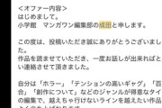 小学館マンガワン編集部、逮捕歴を把握も「別名義で起用」の衝撃　ジャンプとの決定的差とは
