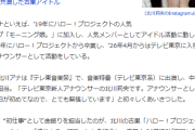 【悲報】女性自身テレ東北川アナを盛大にDisる！