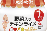 【悲報】キューピー「育児食」生産終了、65年の歴史に幕　「こども家庭庁よりも絶対必要」と悲しみの声