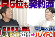 ◆Ｊ２◆負け惜しみ、強がり？コンサ札幌J2単独最下位も…大敗に岩政監督「1-2より0-3の方がよかった」