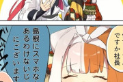 【FGO】ナンパ撃退阿国さん！　スマホくらいあるでしょｗ