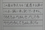 仕事でミスった部下に始末書書かせたんだが
