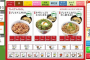 松屋の客「おい！券売機の操作わからねぇぞ！」 店員「すみません…」