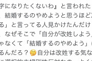 【悲報】女性「あなたの名字になりたくない」　男さん「じゃあ結婚やめる？」←なぜそうなる？ｗ