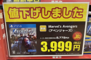 【画像】アベンジャーズの最新ゲーム発売からたった一ヶ月で新品8778円→1999円になってしまう・・・・・