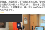 【総裁選】高市氏、台湾の蔡英文総統とWEB会談