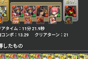 【パズドラ】たぶん酒ガチャに転スラで必須の奴がいんだろうなぁ