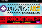 【悲報】碇シンジさん、主人公なのに人気投票で四位になってしまう・・・・