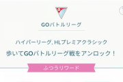 ポケモンGOガチ勢(ダンデポーズ持ち)だけど質問ある？