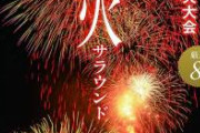 【悲報画像】貧民の花火大会、ガチでとんでもないことになる