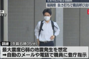 【最速伝説】福岡県庁が地震発生時の初動対応訓練として抜き打ちで早朝に職員を呼び出す→結果ｗｗｗｗｗｗ