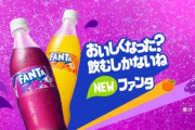 「ファンタ」とかいうオッサンになると飲めなくなるジュース