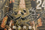【画像】東京卍リベンジャーズ、24巻の表紙がかっこよすぎｗｗｗｗｗｗｗ