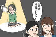 生活ギリギリの派遣社員さん、不憫に思った正社員たちの善意にむせび泣く