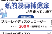【悲報】ブルーレイ業界、自ら終焉に向かう
