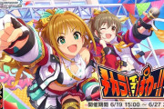 【デレステ】ちからイズパワー2000位のpt目安ってどのくらい？